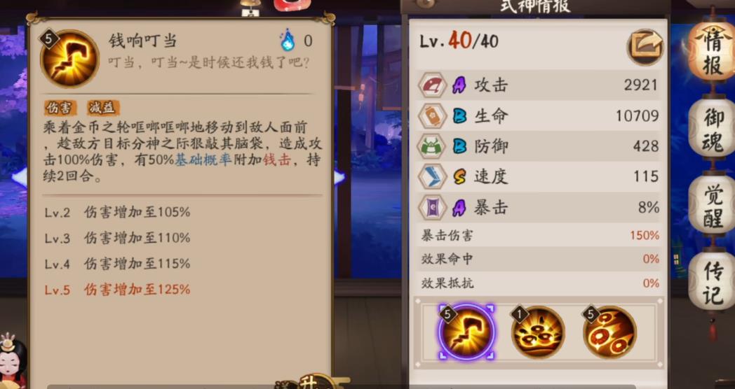阴阳师铁鼠强度怎么样