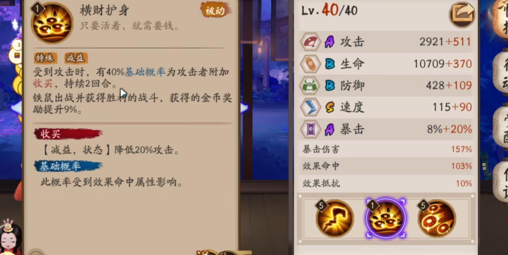 阴阳师铁鼠御魂怎么选择