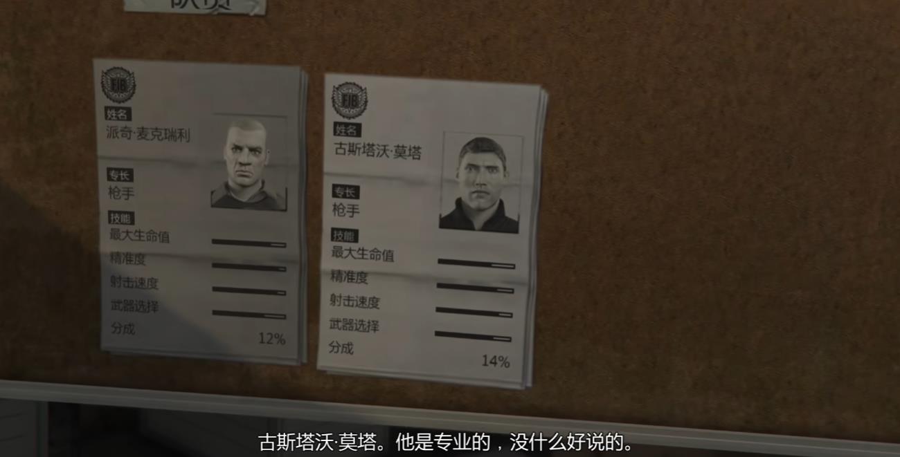 GTA5抢劫任务中如何选择队友 GTA5抢劫任务中如何选择队友