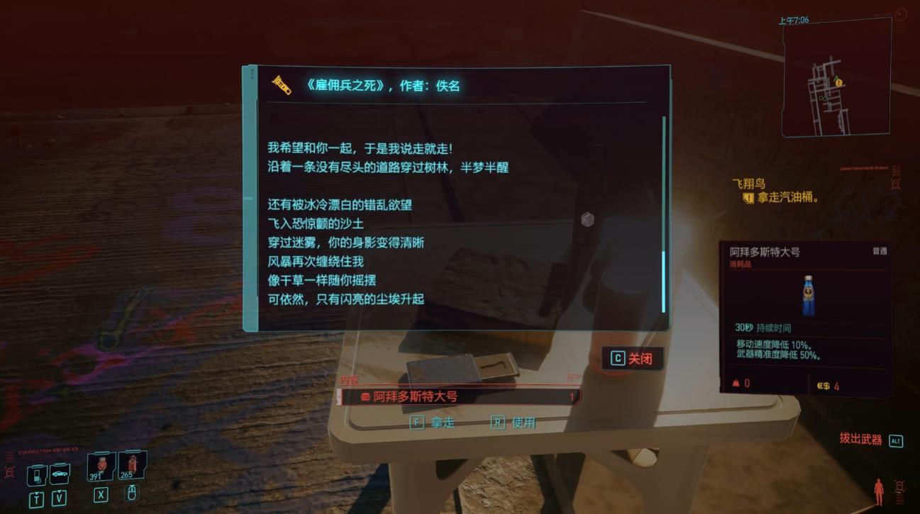 赛博朋克2077支线飞翔鸟怎么做