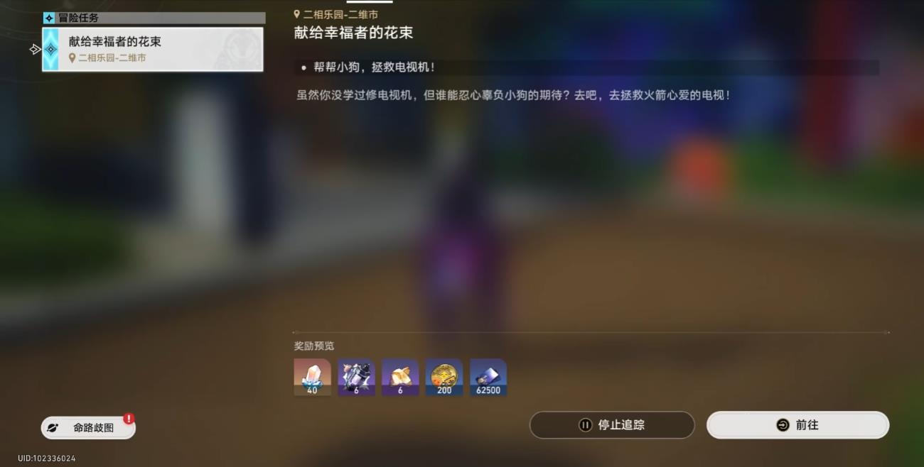 崩坏星穹铁道献给幸福者的花束怎么做