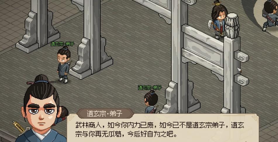 大侠立志传道玄宗有哪些武学