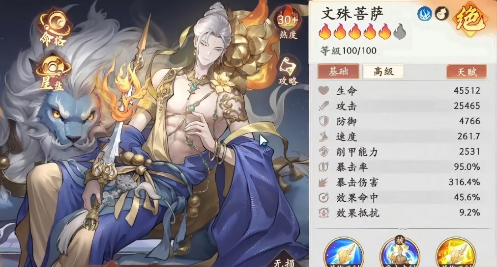 西游笔绘西行文殊菩萨值得抽取吗