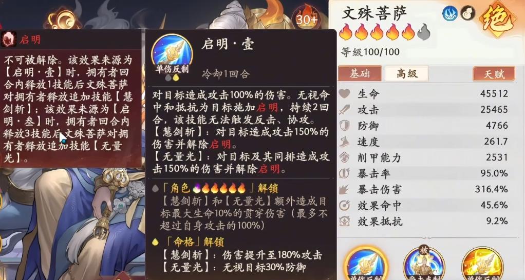 西游笔绘西行文殊菩萨值得抽取吗