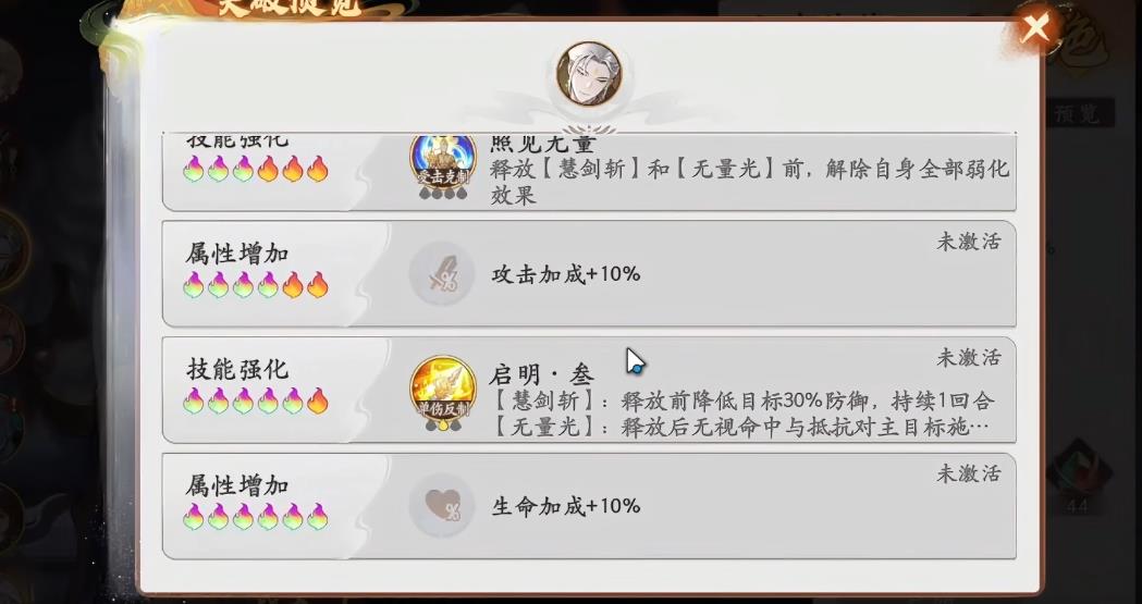 西游笔绘西行文殊菩萨技能怎么样