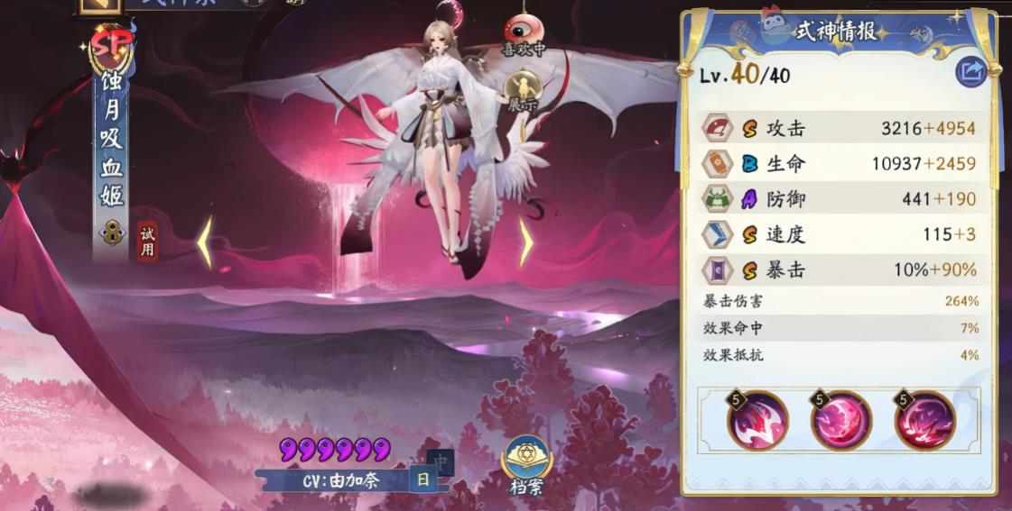 阴阳师SP蚀月吸血姬技能是什么