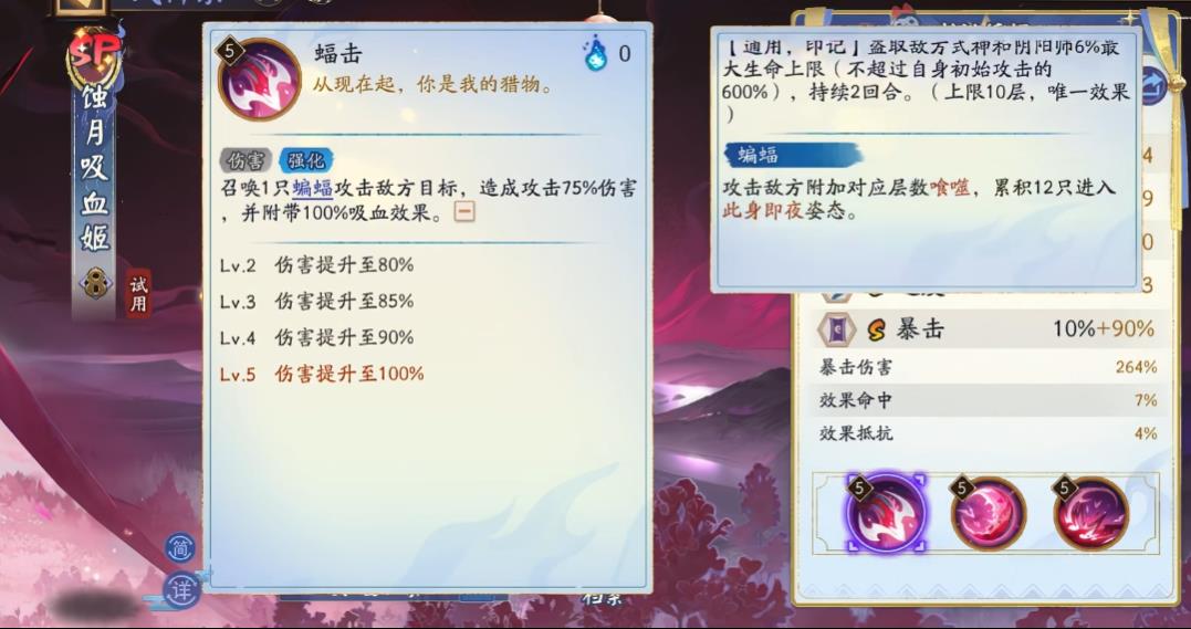 阴阳师SP蚀月吸血姬技能是什么