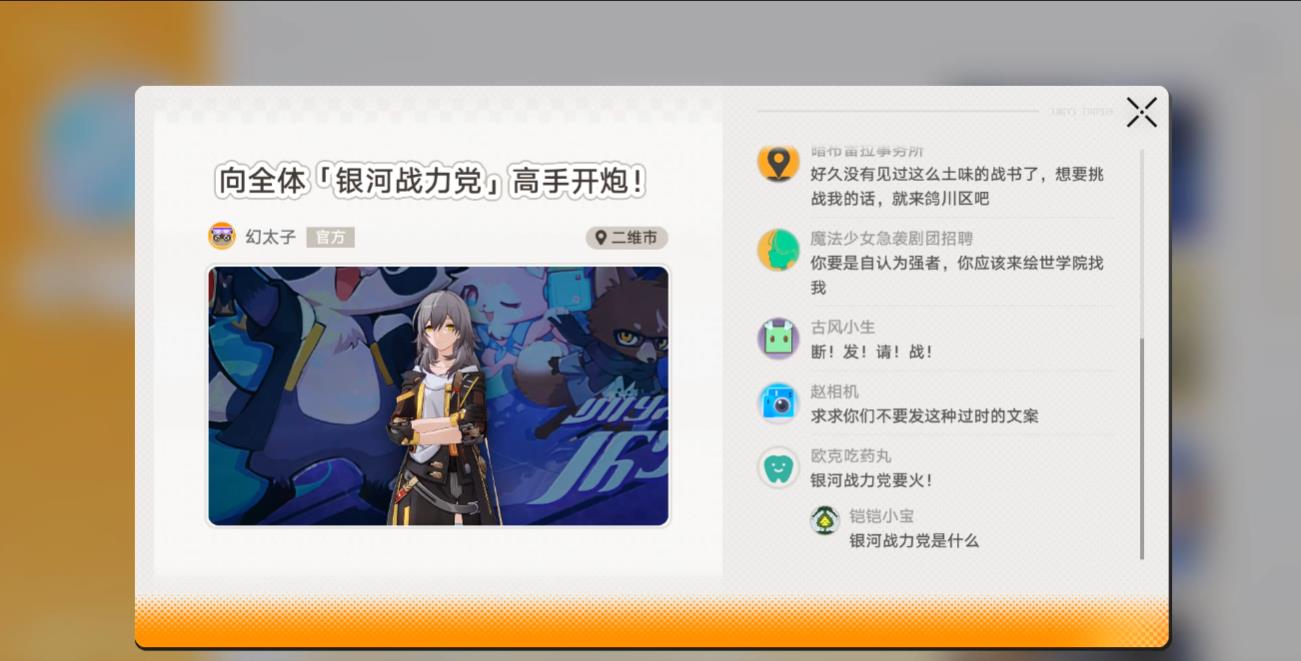 崩坏星穹铁道银河战力党传说怎么做