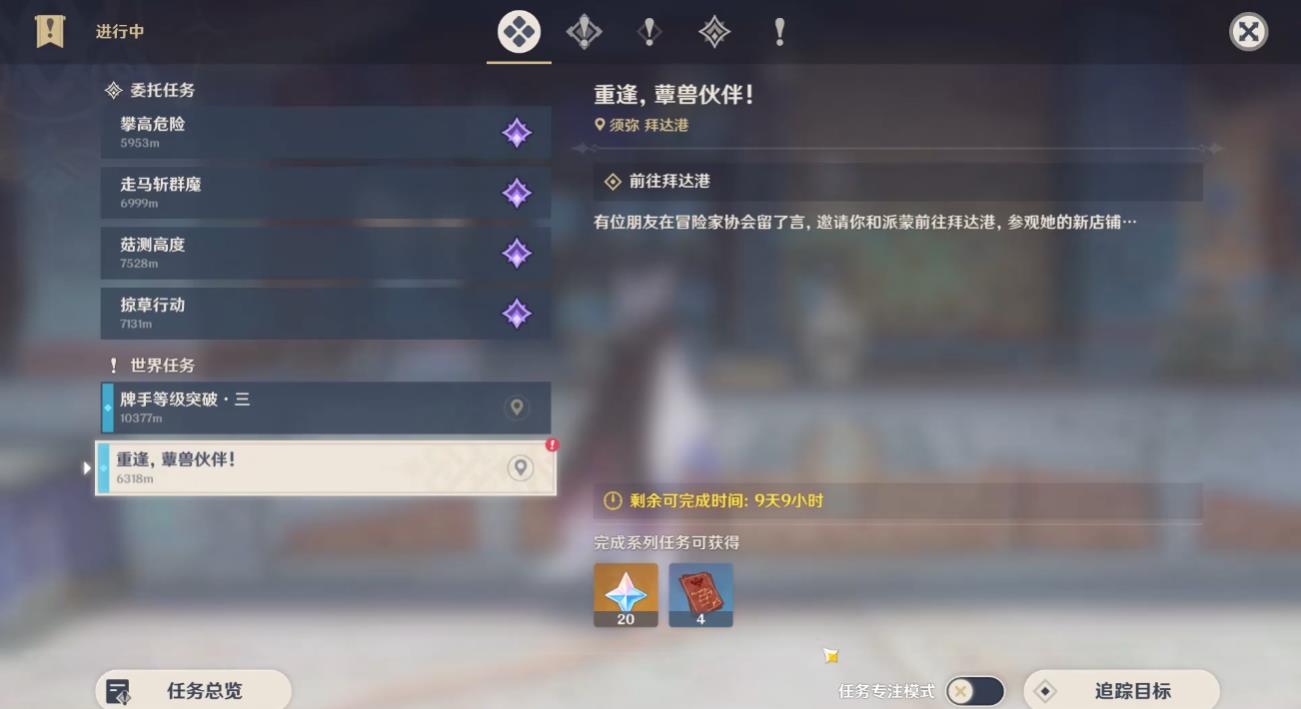 原神灵蕈旅记该怎么玩