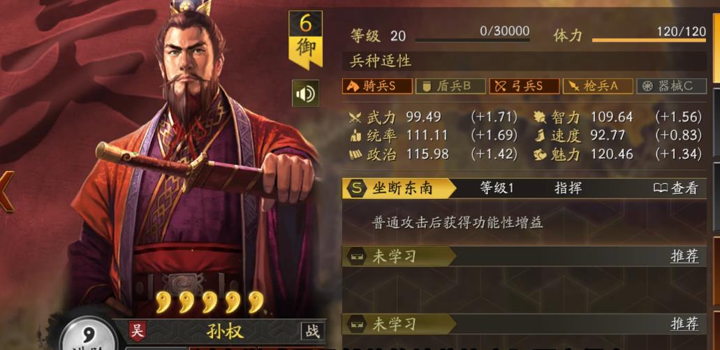 三国志战略版孙权怎么玩