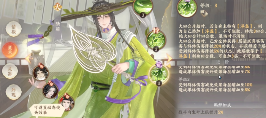 忘川风华录陆羽技能机制是什么