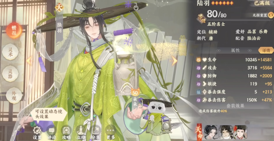 忘川风华录陆羽技能机制是什么