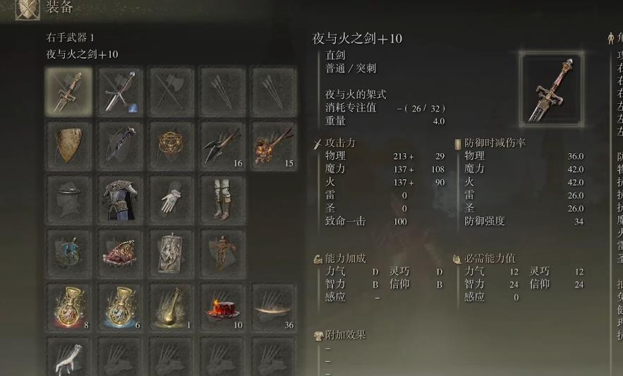 艾尔登法环夜与火之剑流怎么加点