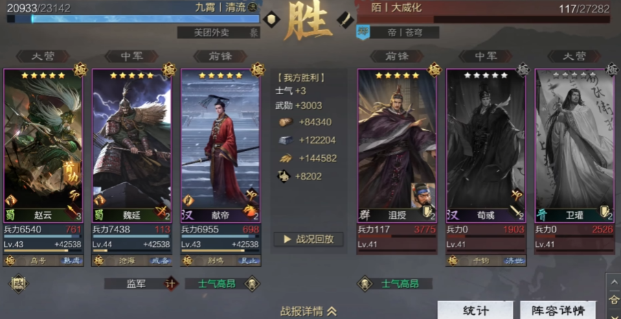 率土之滨魏延队伍如何配置