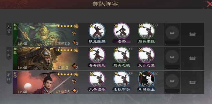 率土之滨魏延队伍如何配置