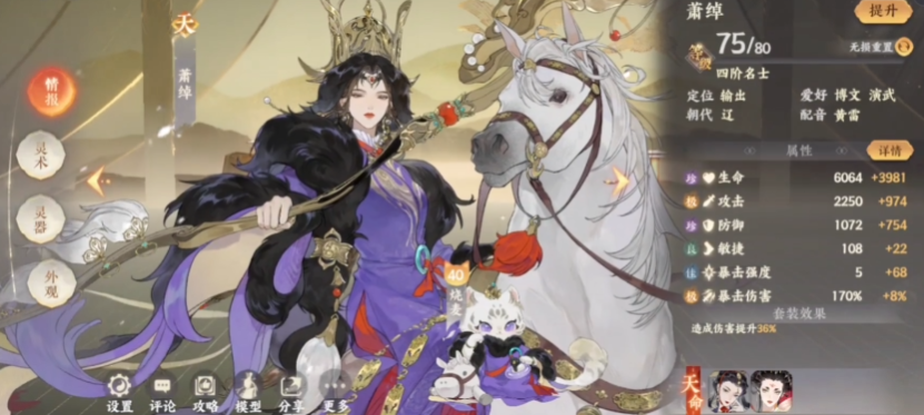 忘川风华录萧绰技能怎么样