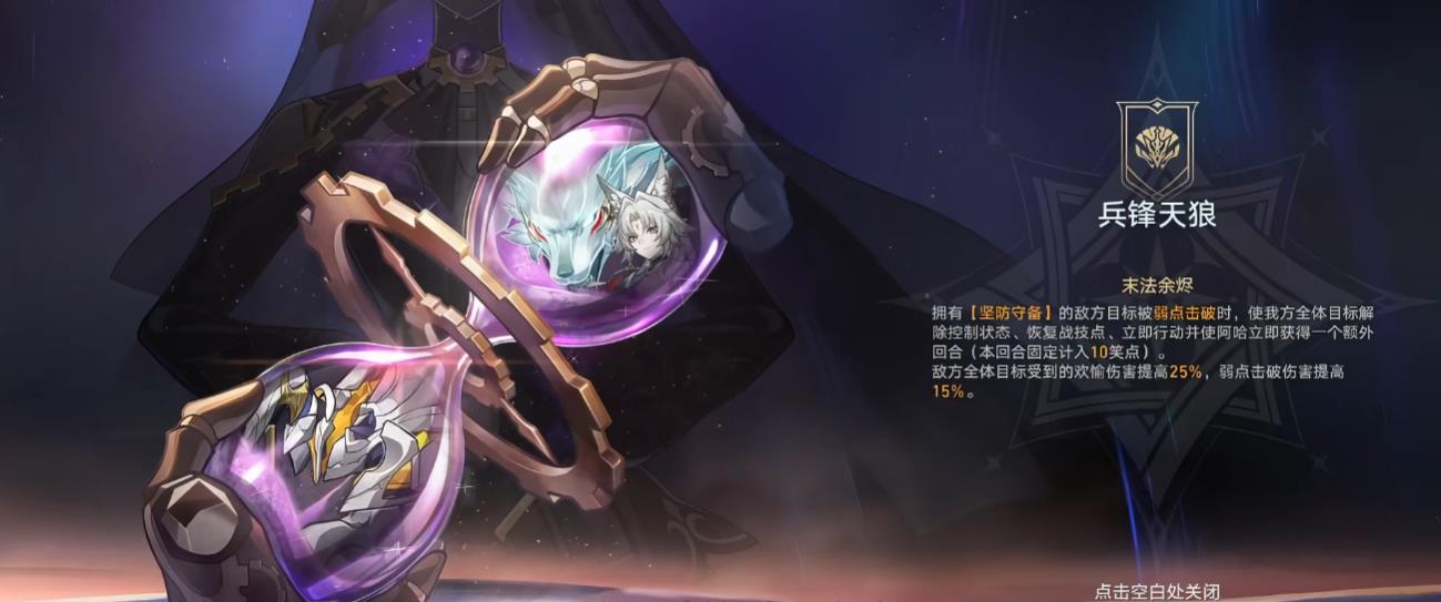 崩坏星穹铁道末日幻影兵锋天狼怎么打