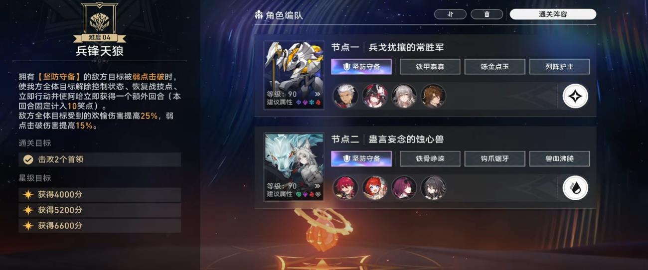 崩坏星穹铁道末日幻影兵锋天狼怎么打