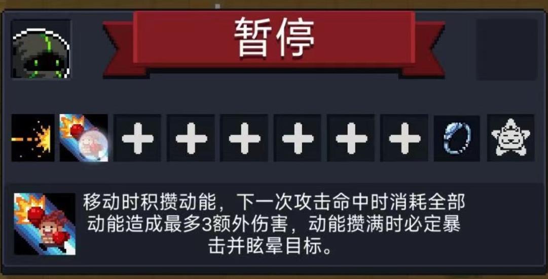 元气骑士动能打击机制有哪些