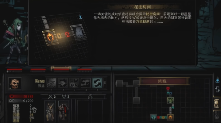 暗黑地牢惊慌和侦察机制是什么
