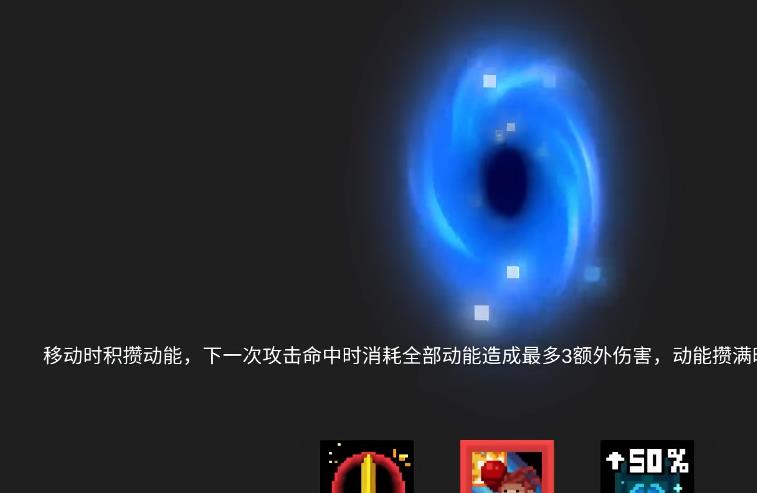 元气骑士动能打击怎么使用
