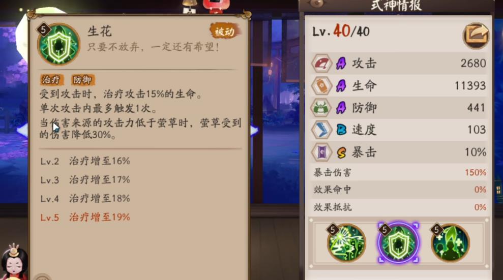阴阳师萤草御魂怎么选择 阴阳师萤草御魂怎么选择