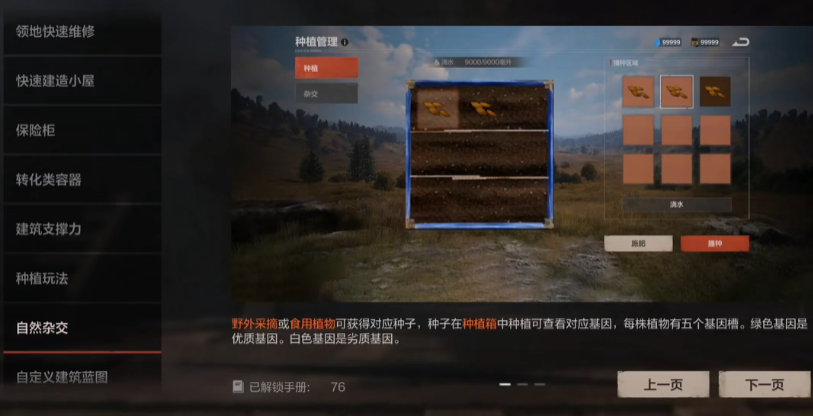 失控进化新手种植有什么技巧 失控进化新手种植有什么技巧