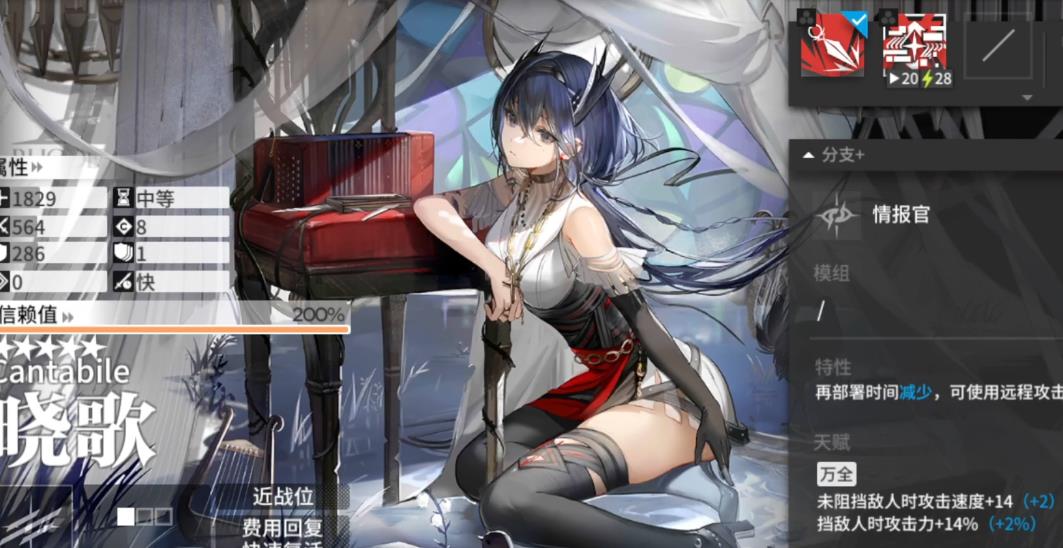 明日方舟晓歌怎么玩