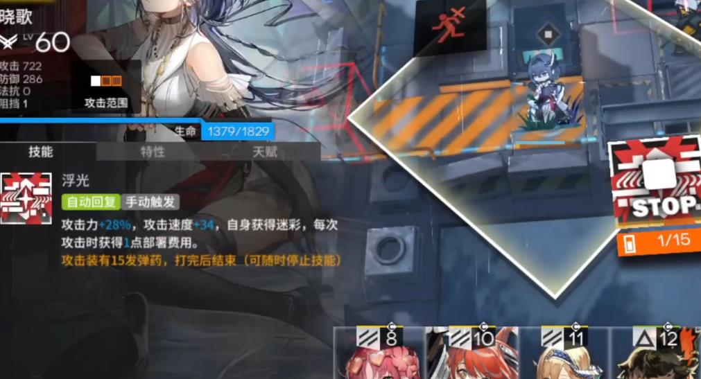 明日方舟晓歌怎么玩