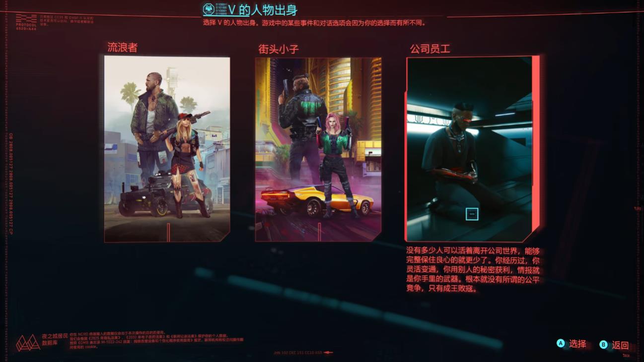 赛博朋克2077公司开局有什么区别