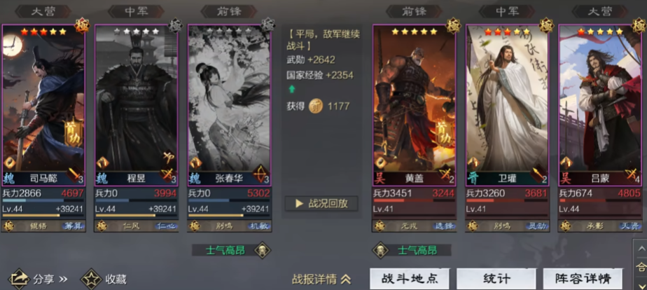 率土之滨司马懿队伍如何配置