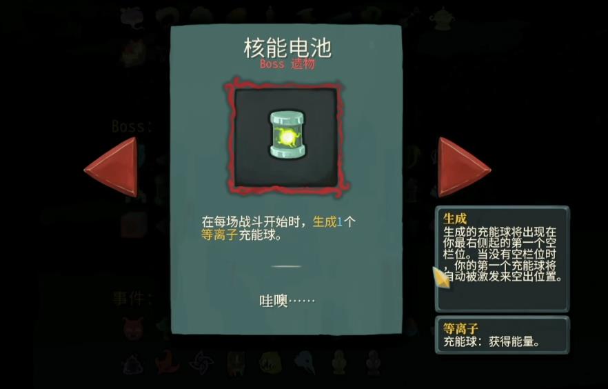 杀戮尖塔故障机器人boss遗物怎么选择