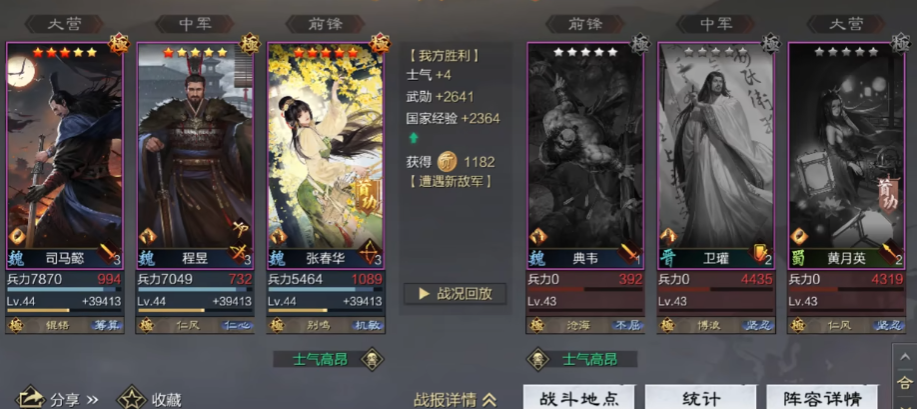 率土之滨司马懿队伍如何配置
