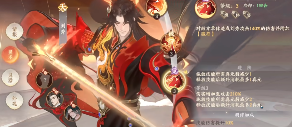 忘川风华录刘秀怎么样