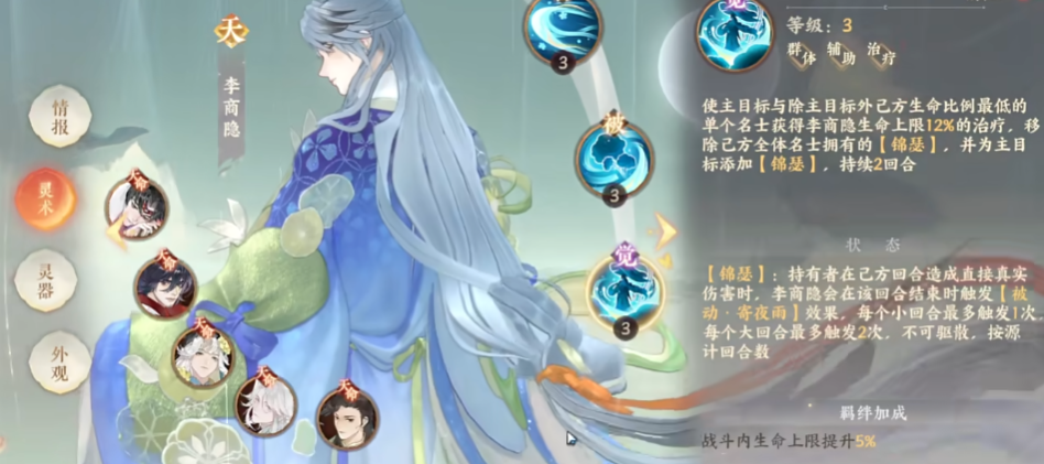 忘川风华录李商隐强度如何