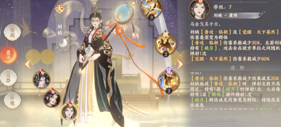 忘川风华录萧绰天命怎么样