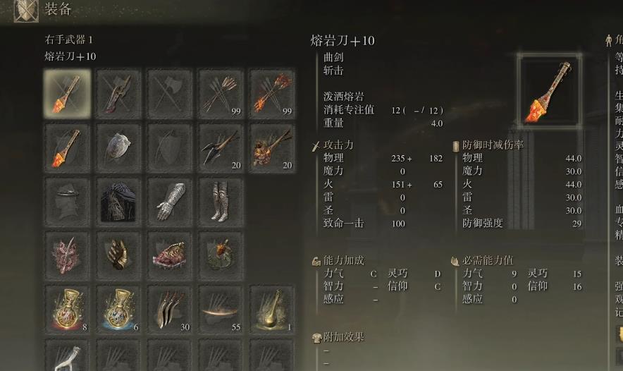 艾尔登法环熔岩双刀流怎么配装