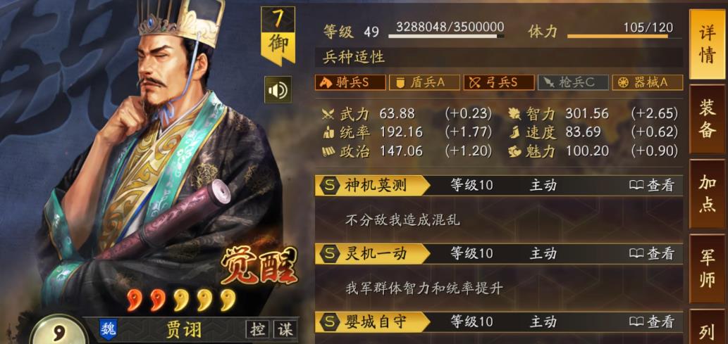 三国志战略版贾诩战法怎么样