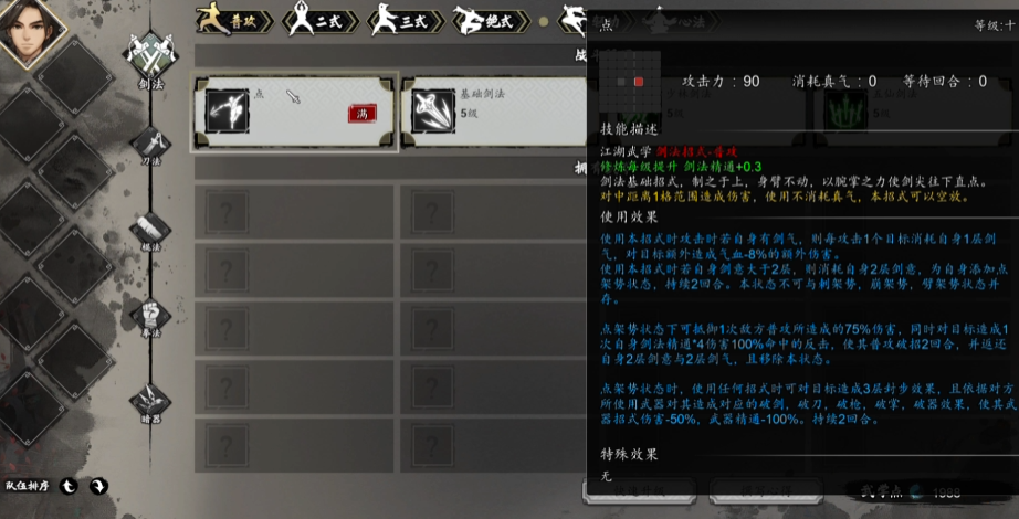 逸剑风云决天剑传承技能机制是什么