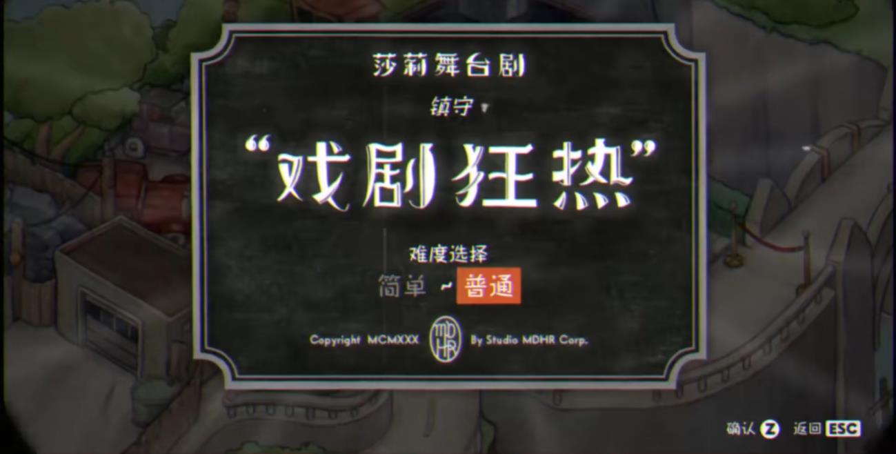茶杯头戏剧狂热这关怎么过
