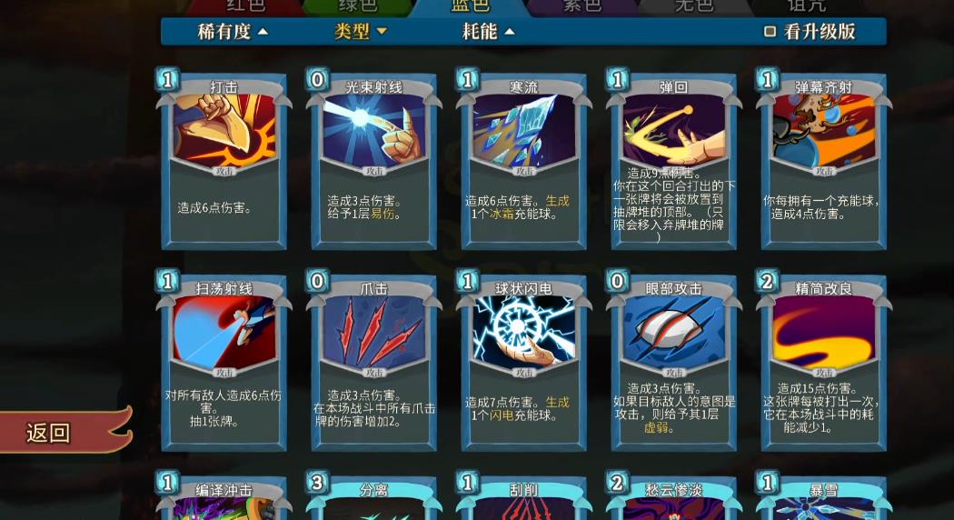 杀戮尖塔故障机器人攻击卡有哪些