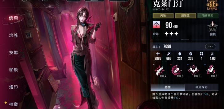 无期迷途克莱门汀技能机制是什么
