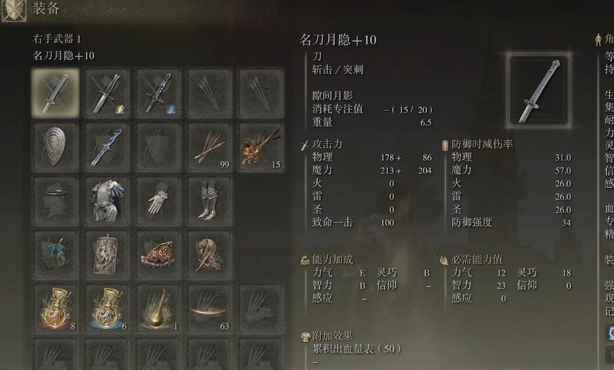 艾尔登法环名刀月隐怎么加点