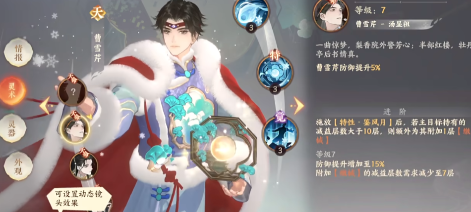 忘川风华录曹雪芹辅助能力怎么样