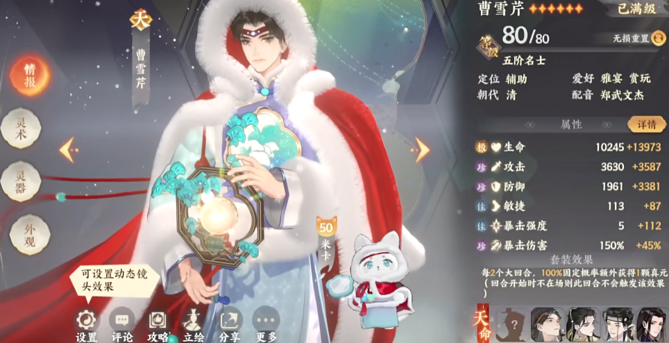 忘川风华录曹雪芹辅助能力怎么样