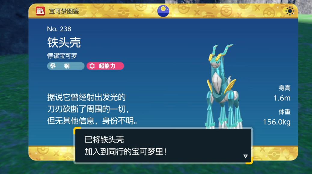 宝可梦朱紫铁头壳怎么配招