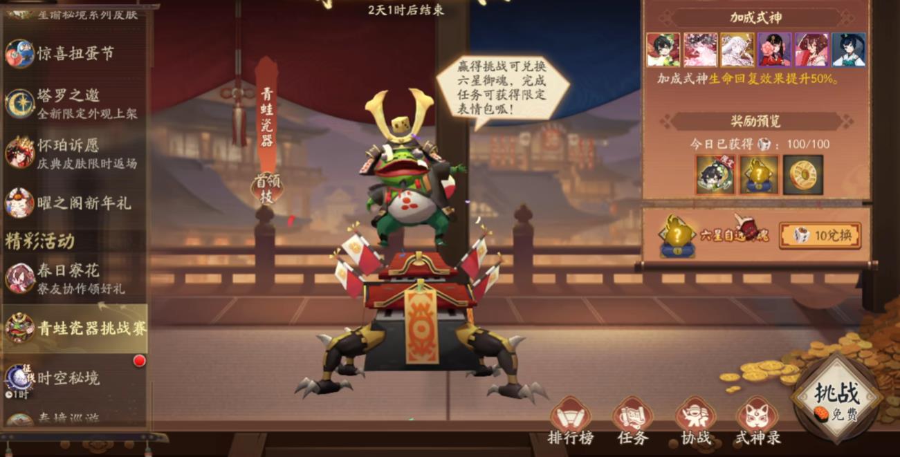 阴阳师青蛙瓷器挑战赛什么阵容好打 阴阳师青蛙瓷器挑战赛什么阵容好打
