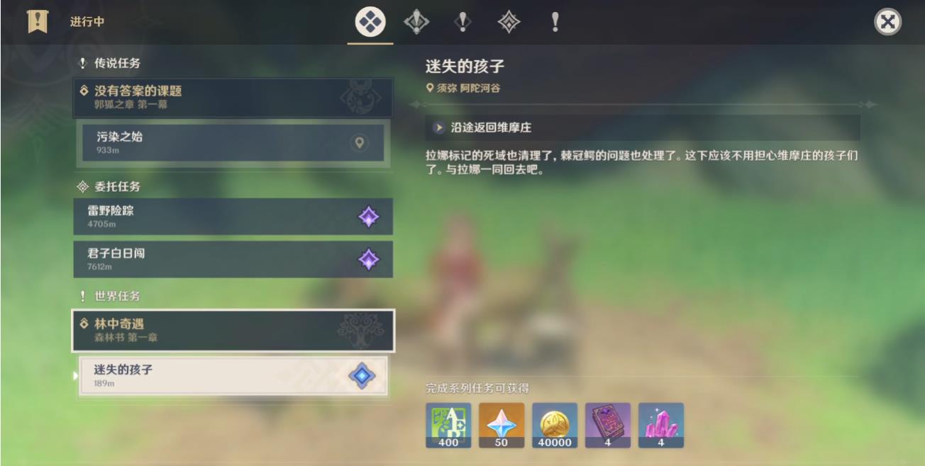 原神森林书怎么开启