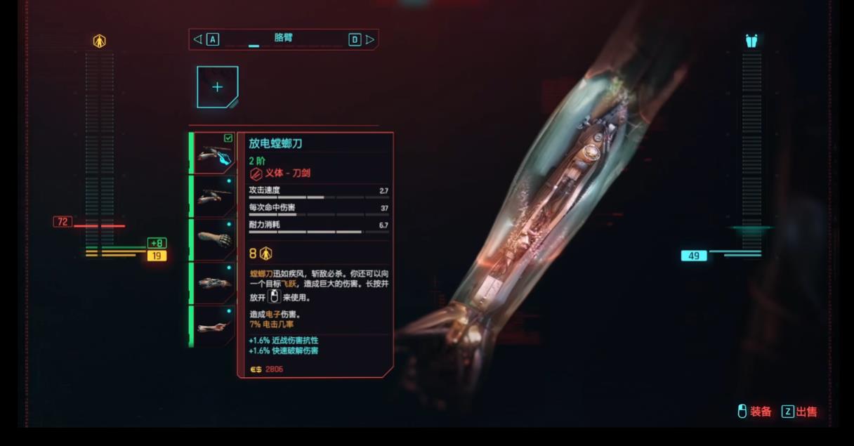赛博朋克2077开局怎么获得螳螂刀