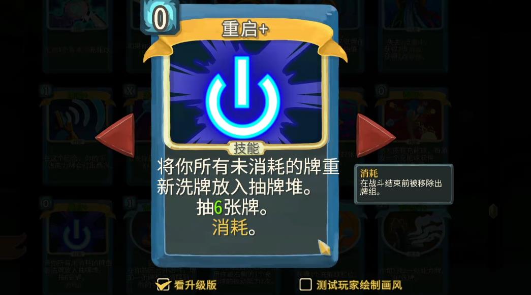 杀戮尖塔故障机器人技能卡怎么选